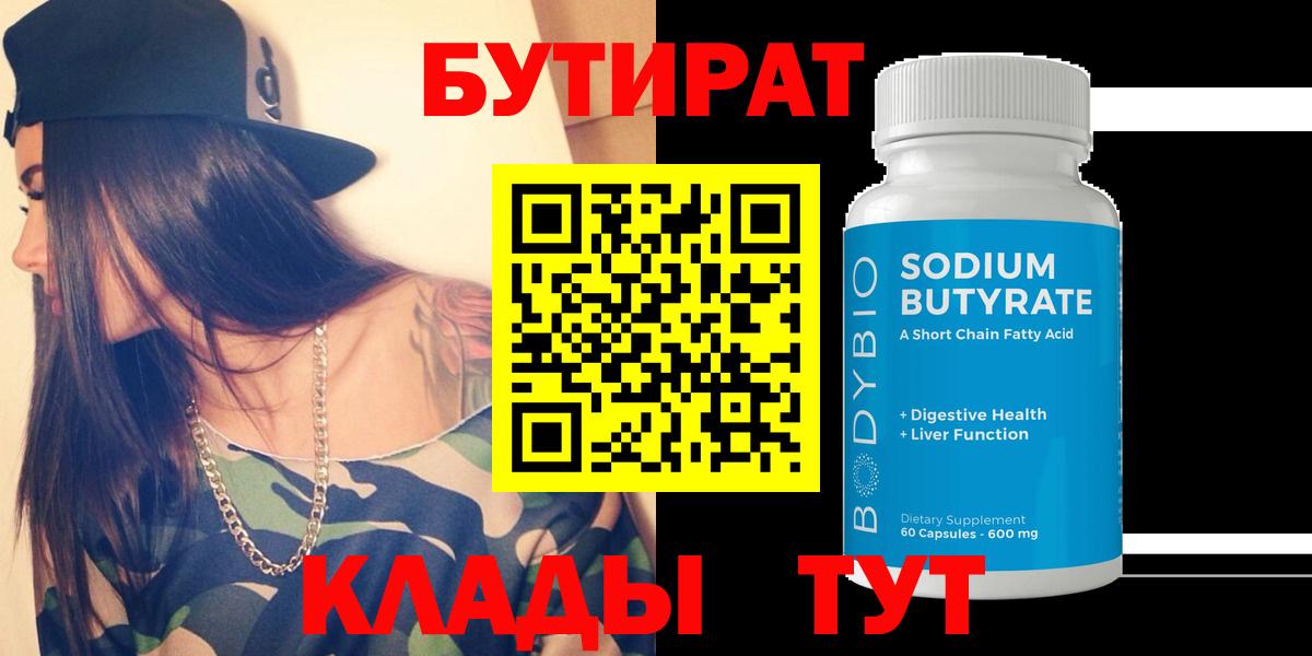 Кольчугино  Бутират жидкий экстази  БУТИРАТ  Вход с VPN 