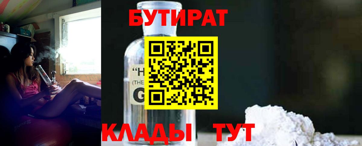 БУТИРАТ Butirat Кольчугино