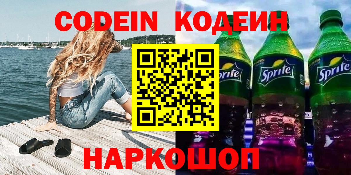 Кодеиновый сироп Lean напиток Lean (лин)  Вход с VPN  Кольчугино 