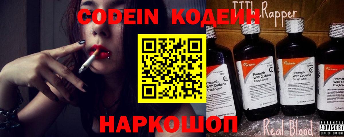 Codein Purple Drank Кольчугино