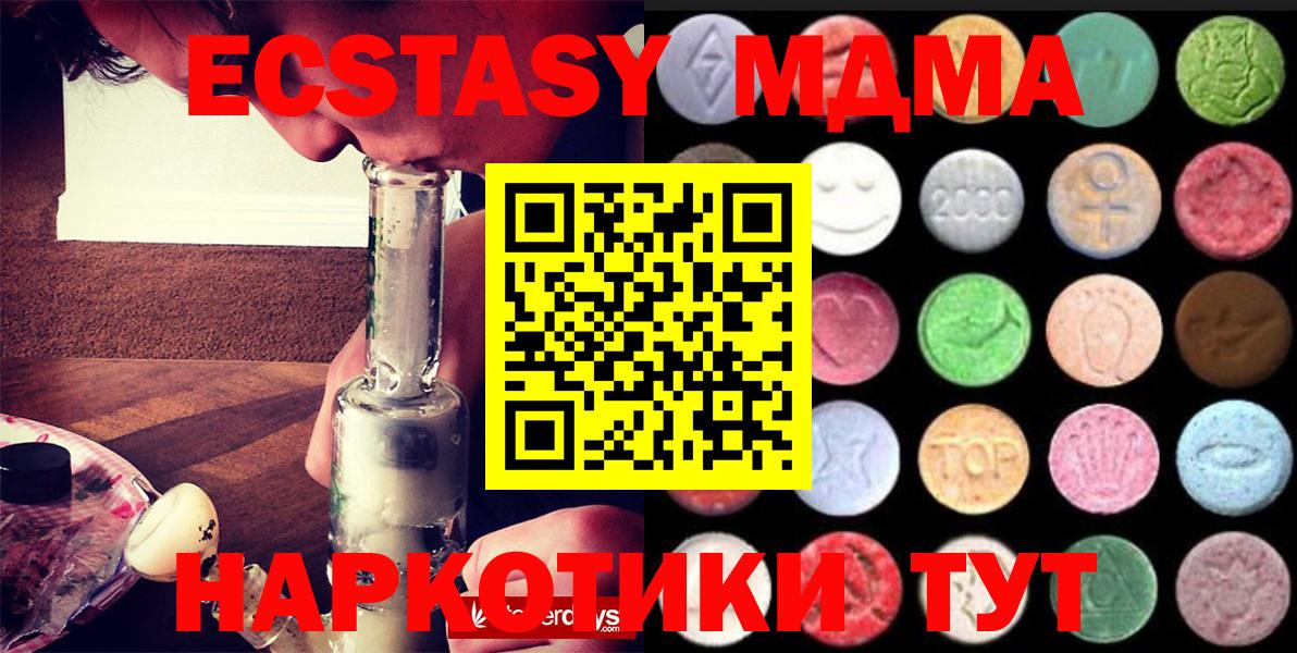ЭКСТАЗИ Дубай  где купить наркотик  ЭКСТАЗИ 280 MDMA  Ecstasy  Кольчугино  Вход с VPN 