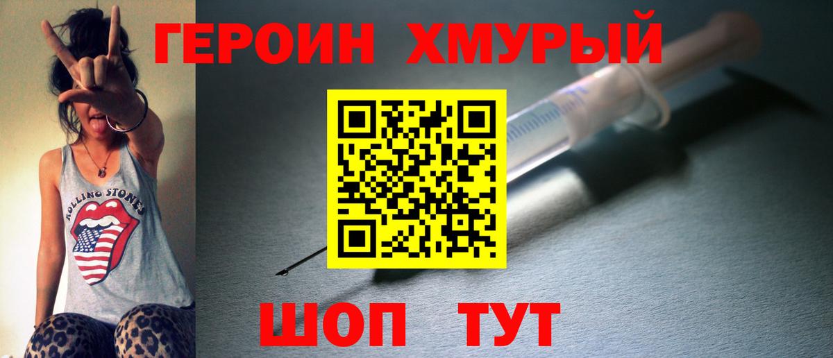 Героин герыч  Вход с VPN  Кольчугино 
