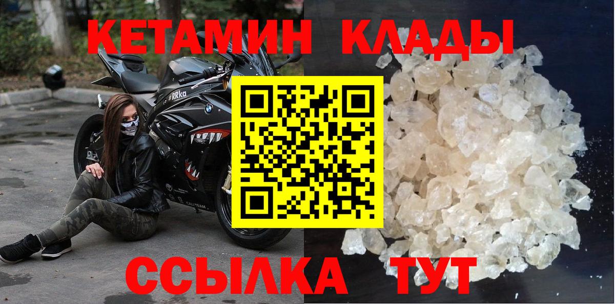 КЕТАМИН VHQ  Вход с VPN  Кольчугино 