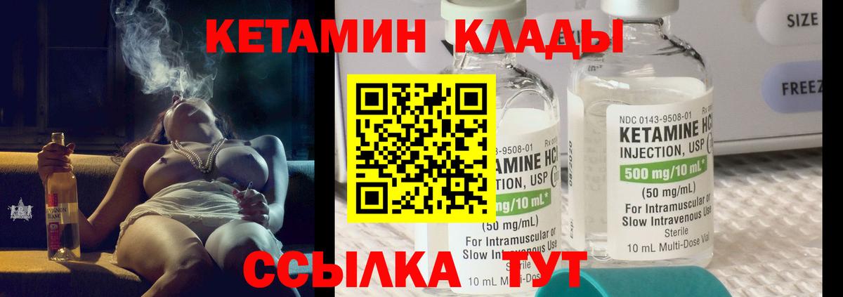КЕТАМИН VHQ Кольчугино