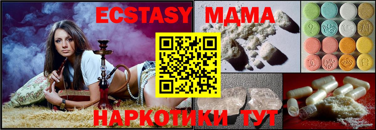 МДМА кристаллы  Вход с VPN  Кольчугино  MDMA  МДМА Molly 